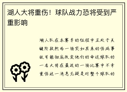 湖人大将重伤！球队战力恐将受到严重影响
