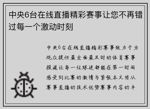 中央6台在线直播精彩赛事让您不再错过每一个激动时刻