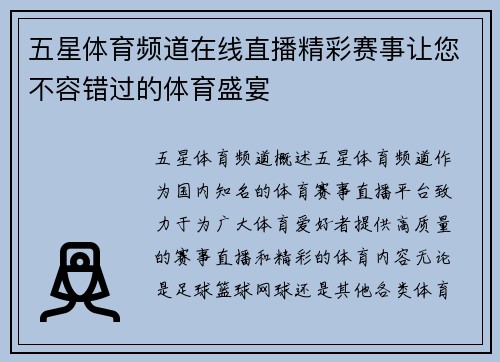 五星体育频道在线直播精彩赛事让您不容错过的体育盛宴