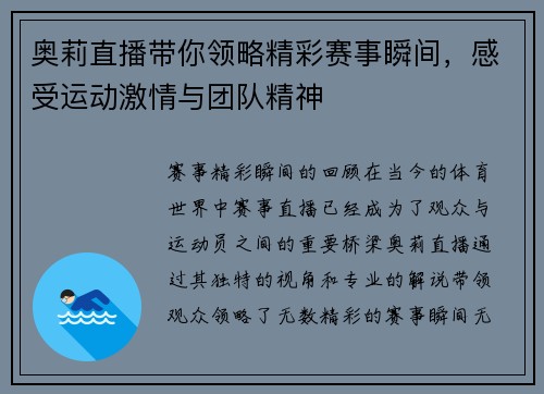 奥莉直播带你领略精彩赛事瞬间，感受运动激情与团队精神