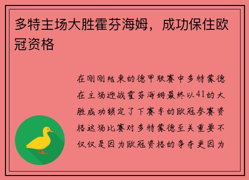 多特主场大胜霍芬海姆，成功保住欧冠资格