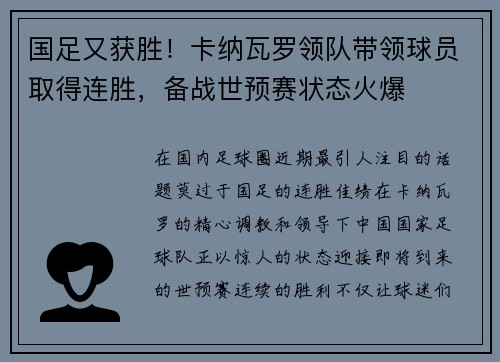 国足又获胜！卡纳瓦罗领队带领球员取得连胜，备战世预赛状态火爆