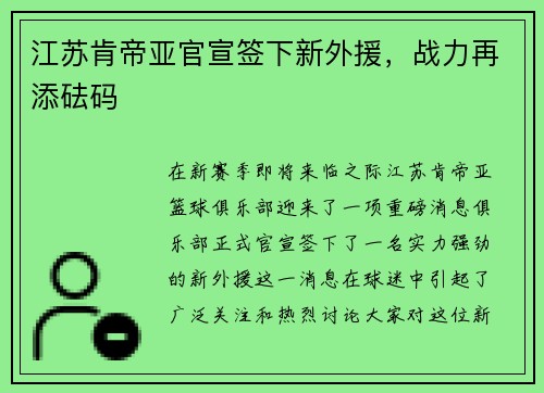 江苏肯帝亚官宣签下新外援，战力再添砝码