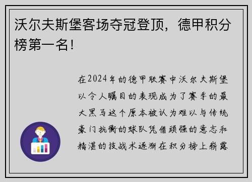 沃尔夫斯堡客场夺冠登顶，德甲积分榜第一名！