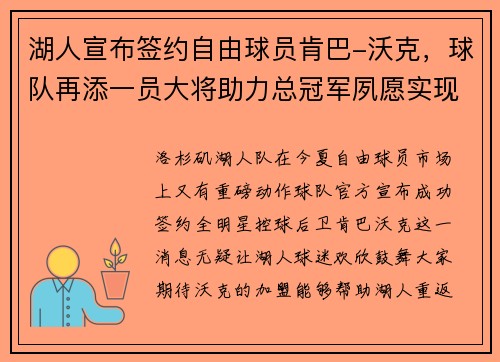 湖人宣布签约自由球员肯巴-沃克，球队再添一员大将助力总冠军夙愿实现