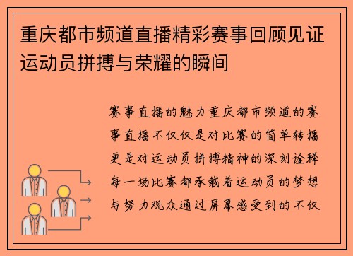 重庆都市频道直播精彩赛事回顾见证运动员拼搏与荣耀的瞬间
